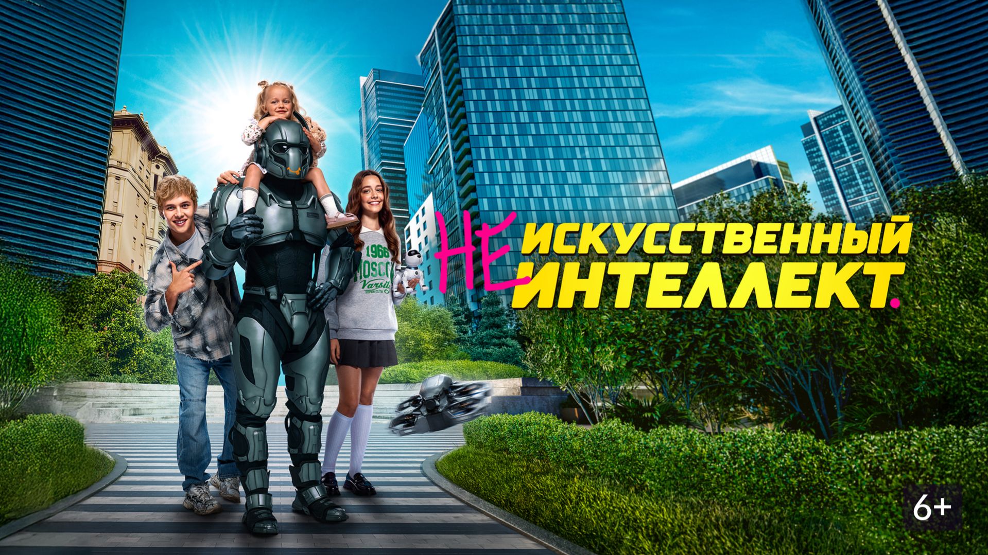 (Не) искусственный интеллект (2025)