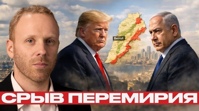 Ливан после ударов: почему перемирие трещит по швам - Блюментал и Наполитано