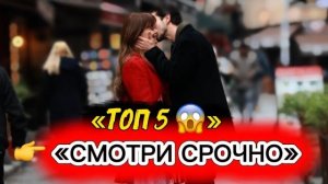 ТОП 5 ТУРЕЦКИХ СЕРИАЛОВ