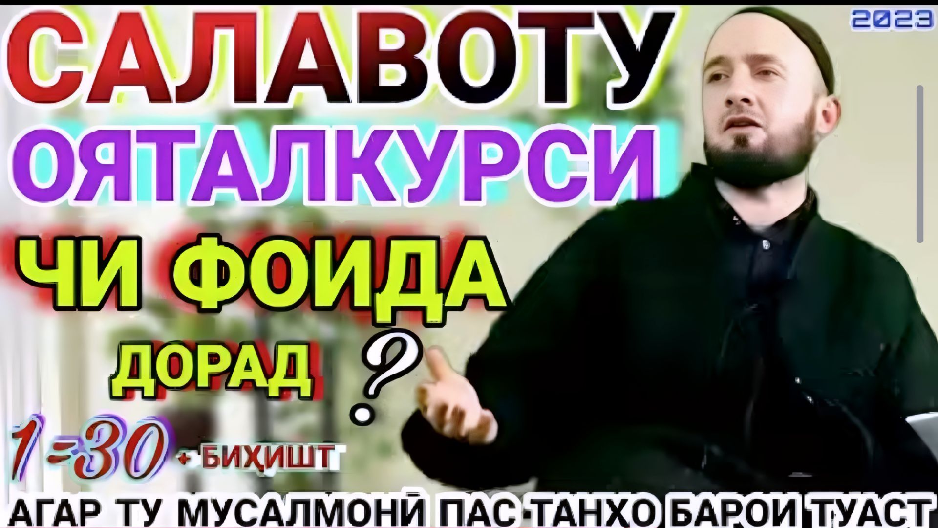 Домулло Абдулкодир. Амри маъруф 2026 ҚИССАҲОИ ИСЛОМӢ АЛАМОВАР