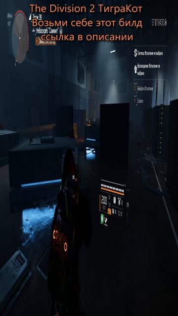 Дивизия 2 | The Division 2 legendary