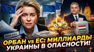 ⚠️Фил Пилкингтон |  Миллиарды для Украины под угрозой - Евросоюз отчаянно топит Орбана