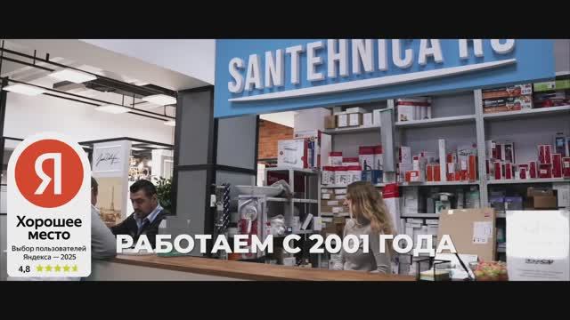 О компании. Santehnica.ru_2026