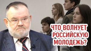 Какая молодежь вырастет у России? | Олег ХЛОБУСТОВ