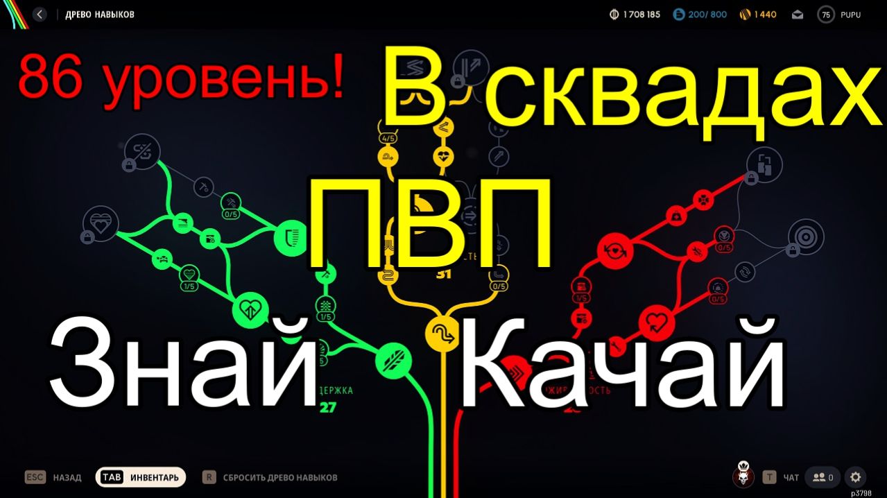 Мой билд 86 уровня ПВП игрока в сквадах! ARC RAIDERS