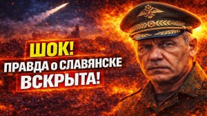 Новости СВО на 13 Апреля - Шок! Генерал раскрыл правду что на самом деле творится у Славянска!