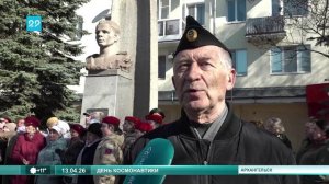 13.04.2026 День космонавтики