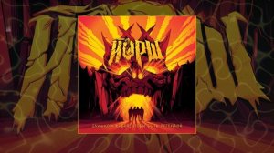 Йорш - Мой город будет стоять (Официальная премьера трека)