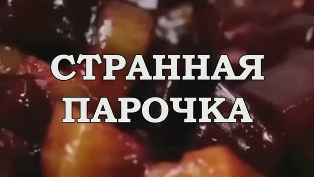 НЕОЖИДАННОЕ СОЧЕТАНИЕ. Рецепт салата...