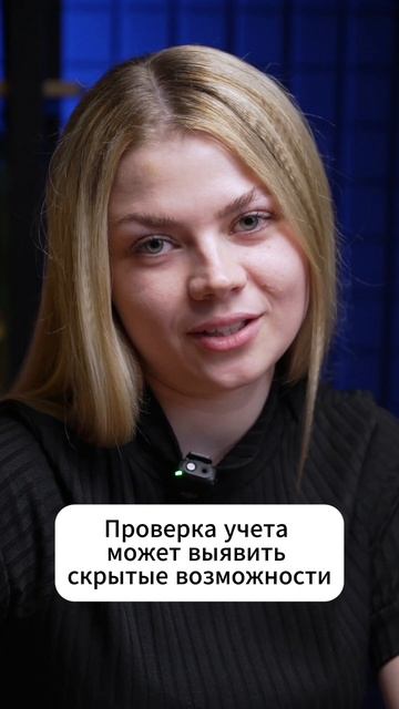 Проверь своего бухгалтера