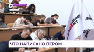 Владивостокцы готовятся к Тотальному диктанту
