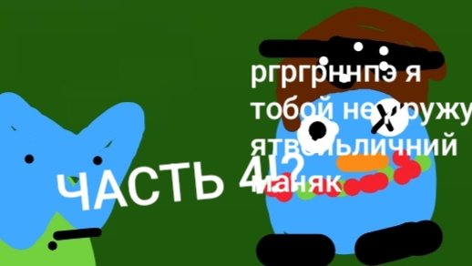 разоблочение на блу 4....