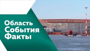 ОБЛАСТЬОбласть. События. Факты. № 552