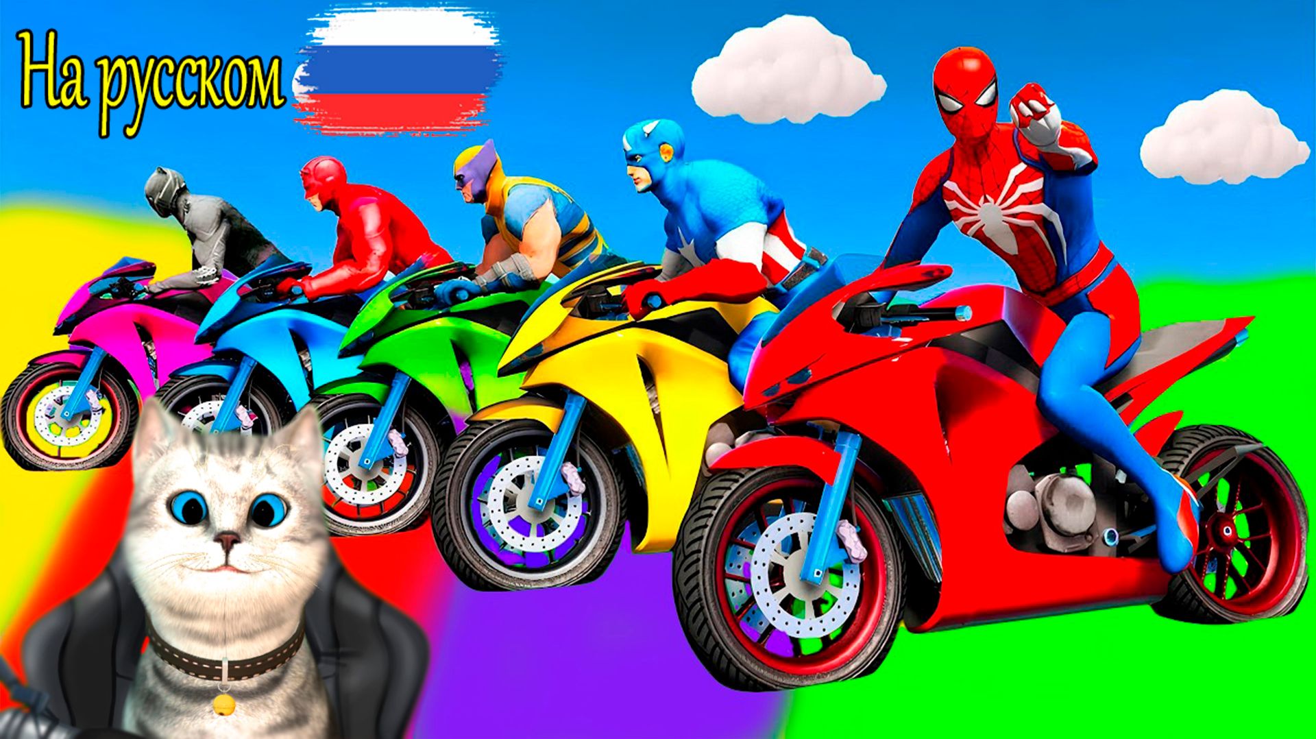 Мультики про GTA 5 Супергерои делают трюки на экстремальных рампах