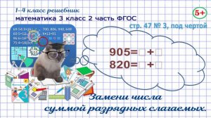 Стр. 47 № 3, под чертой математика 3 класс 2 часть замени суммой разрядных слагаемых ФГОС Моро гдз