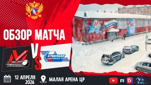 ОБЗОР МАТЧА. 12.04.2026г. МЕТАЛЛУРГ-КРИСТАЛЛ. Юноши 2010 г.р.