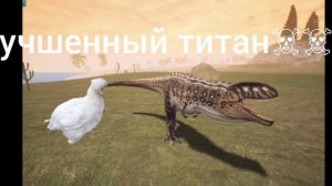 ☠️ Новый титан Острова☠️