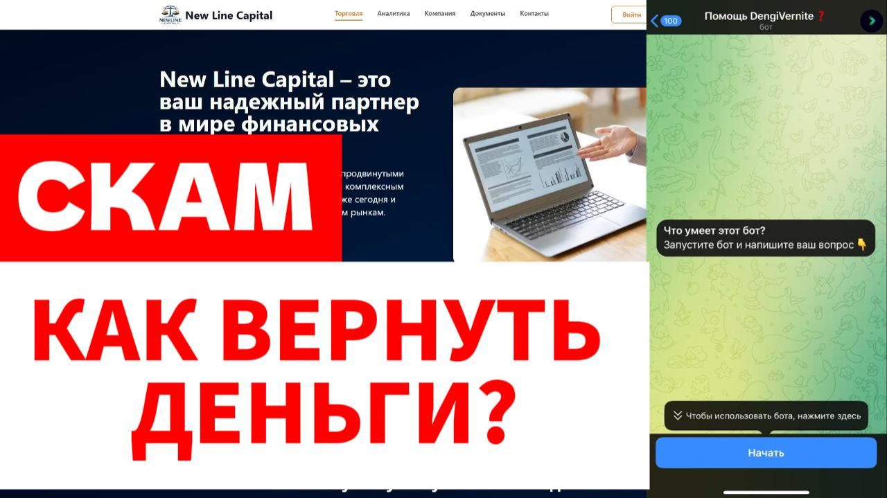 New Line Capital (newlinecapital.info, Newlinecapital.pro) обзор, отзывы. Обман?