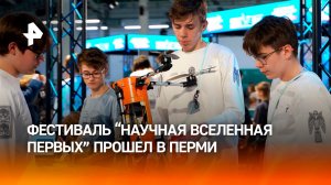 На фестивале "Научная вселенная первых" дали старт новому проекту "Разгон. Максимус"