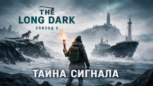 The Long Dark — 5 эпизод. Полное прохождение. От радиовышки до корабля «Фукацу Мару» #3