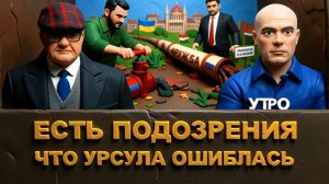 МОСИЙ :В ВЕНГРИИ НОВЫЙ ДРУГ ПУТИНА. ВЕДЬМА УРСУЛА ОШИБЛАСЬ. НЕФТЬ ПОТЕЧЕТ ПО "ДРУЖБЕ" НО ДОРОЖЕ