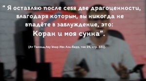 Хадис "Сакалайн"