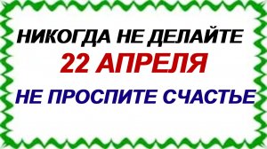 22 апреля. Вадим Ключник: что можно и категорически нельзя делать