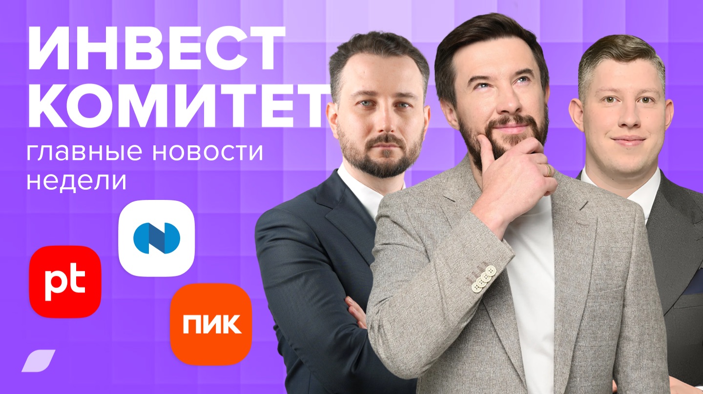 Инвесткомитет. Инфляция на подъеме