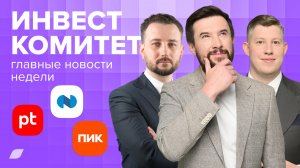Инвесткомитет. Инфляция на подъеме