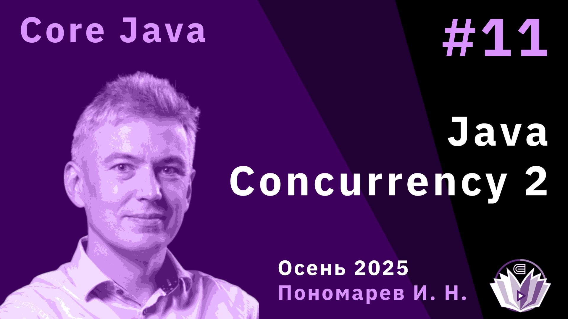 Core Java 11. Java Concurrency 2
