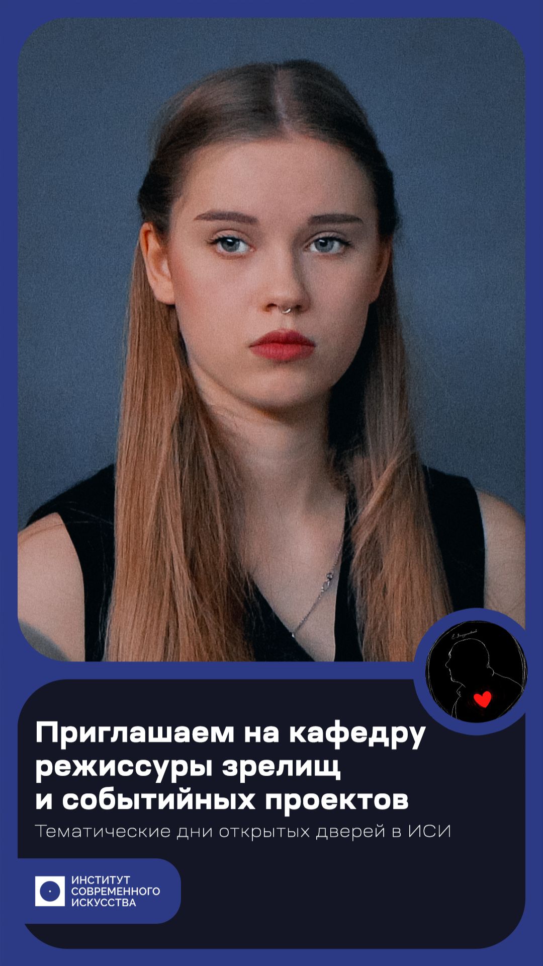 Тематический день открытых дверей на кафедре режиссуры зрелищ и событийных проектов