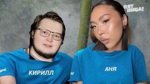 Аня и Кирилл #ХочуВСтавкуНаЛюбовь