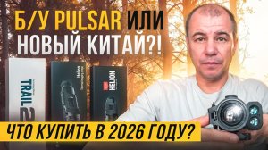 Б/у Pulsar | Стоит ли рассмотреть или брать «китайца»?