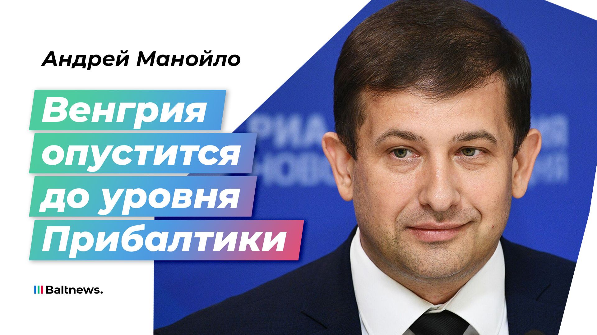 Орбан и Венгрия проспали собственное поражение