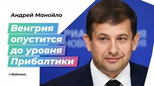 Орбан и Венгрия проспали собственное поражение