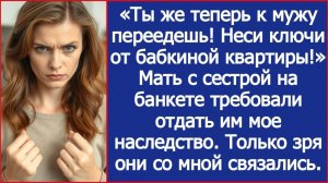 Неси ключи от бабкиной квартиры! | ИСТОРИЯ ИЗ ЖИЗНИ | АУДИО РАССКАЗ | СЛУШАТЬ ИСТОРИЮ
