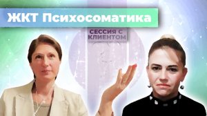 Панкреатит, холецистит, вяжет во рту, онемение языка | Работа с клиентом