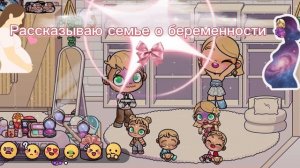 Признание о беременности 🤰🏼🤭🫶🏻🥹