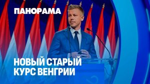 Что будет с Венгрией? На парламентских выборах победил Петер Мадьяра