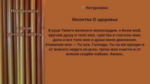 Молитва О здоровье.