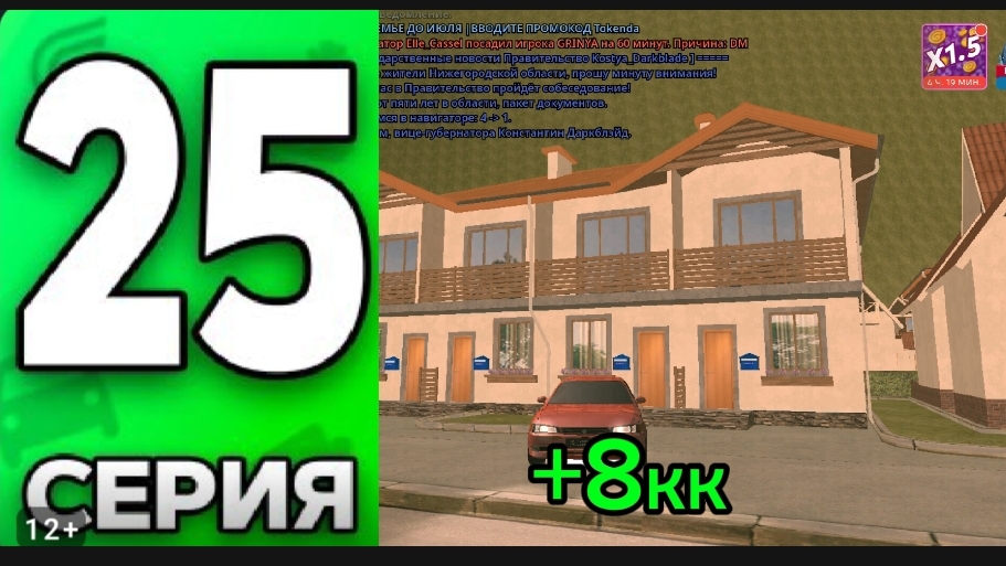 25 серия пути бомжа на гранд мобаил. Словил дом в Арзамасе? - цель.