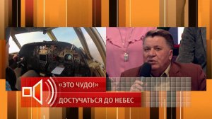 Отец выжившего при крушении самолета рассказал, что спастись сыну помогла зажигалка