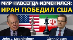 Джон Миршаймер; Мир навсегда изменился после поражения США от Ирана