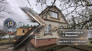 г. о. Ступино, с. Марьинка, Дом 70 м² на участке 8 сот.