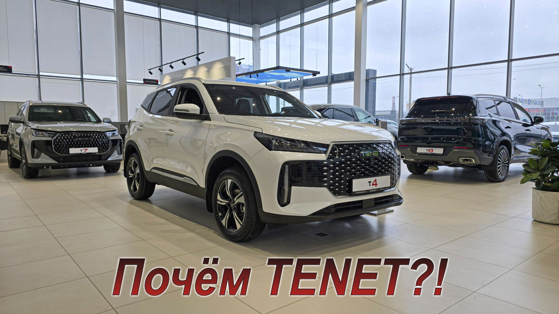 Апрельские цены на автомобили Tenet!