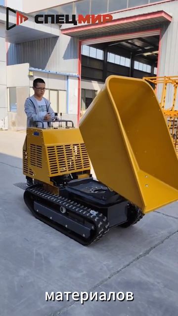 Гидравлические Мини-Транспортеры