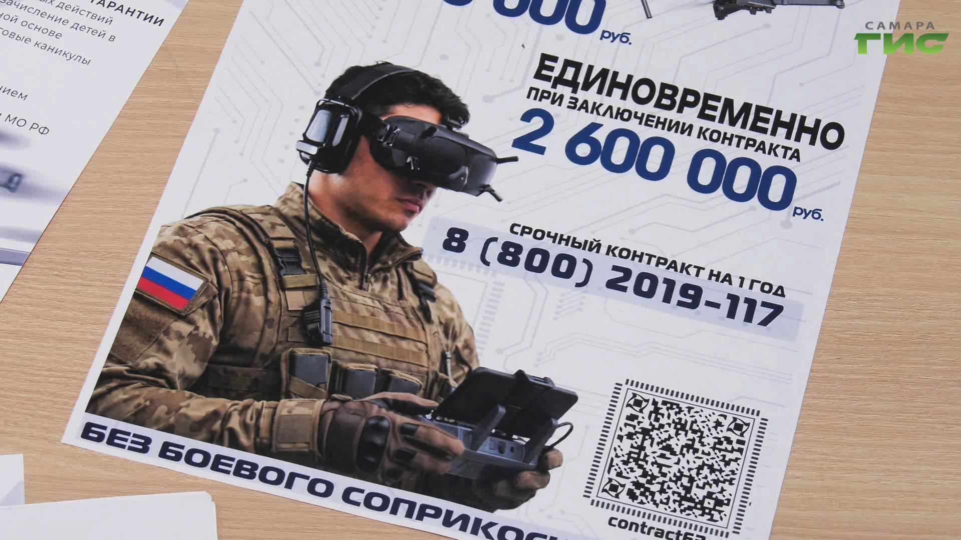 В Самарской области набирают контрактников в войска беспилотных систем