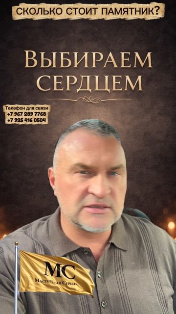 СКОЛЬКО СТОИТ ПАМЯТНИК ?