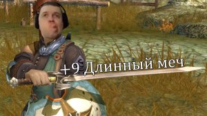 Длинный  меч - это жизнь, это мечта