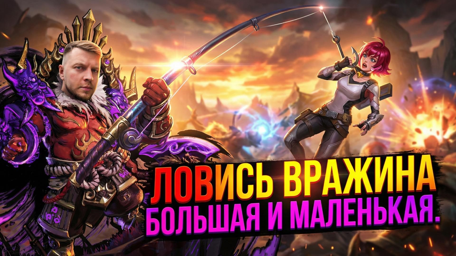 ФРАНКО: Ловись вражина! Большая и маленькая⚓️Mobile Legends
